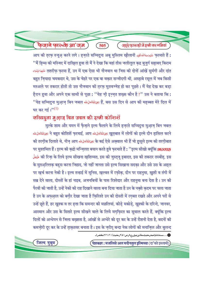 My Publications Faizan E Farooq E Azam Jild 2 In Hindi Page 506 507 Created With Publitas Com
