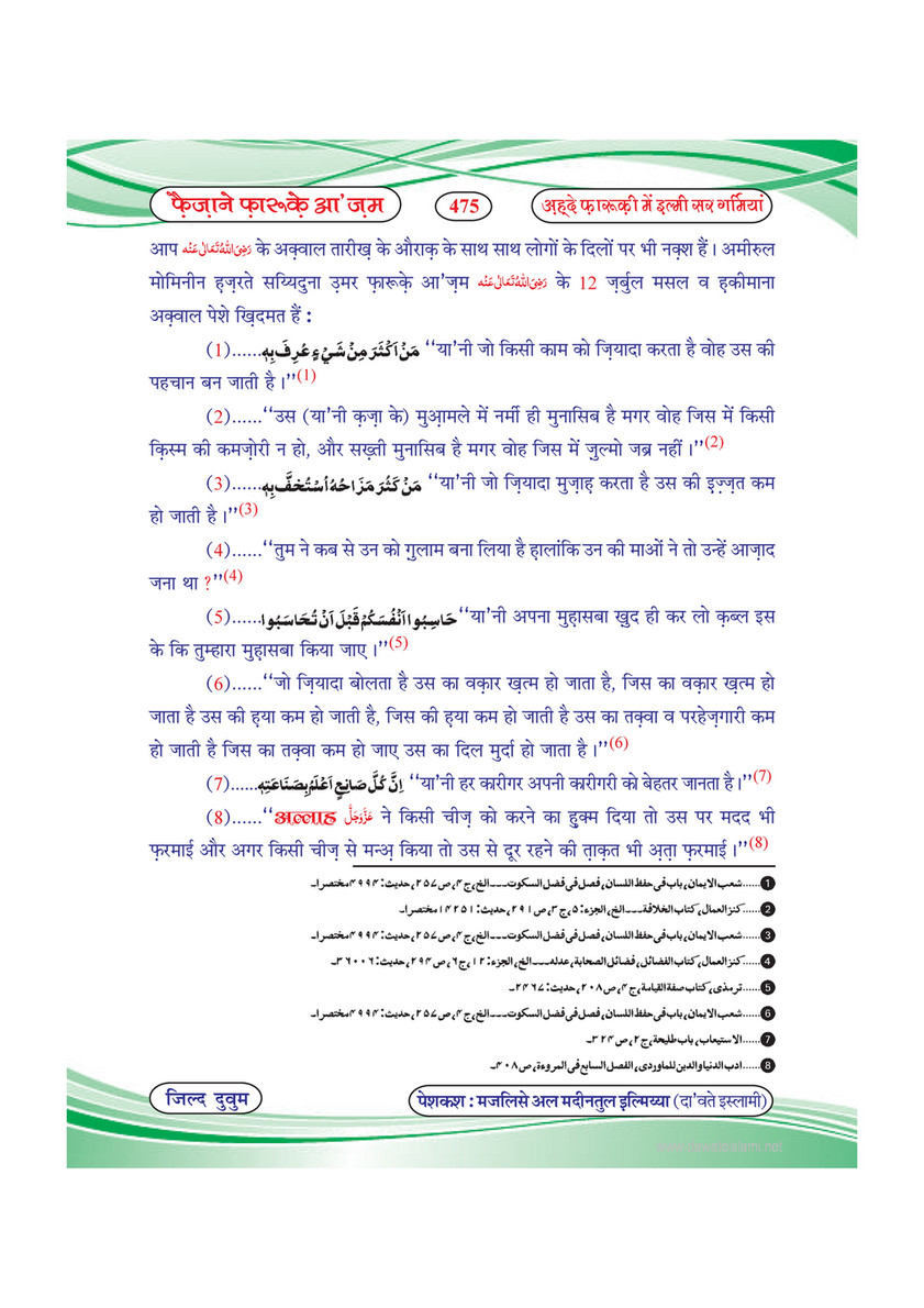 My Publications Faizan E Farooq E Azam Jild 2 In Hindi Page 479 Created With Publitas Com