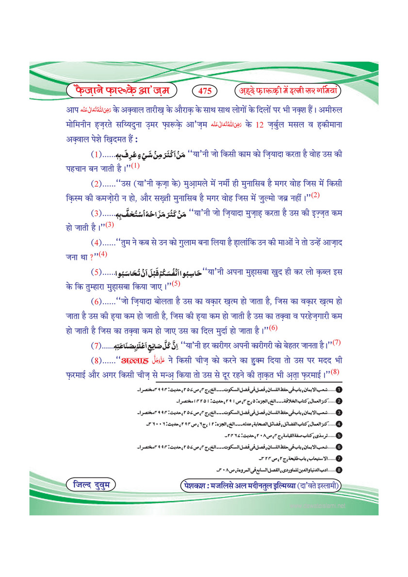 My Publications Faizan E Farooq E Azam Jild 2 In Hindi Page 479 Created With Publitas Com