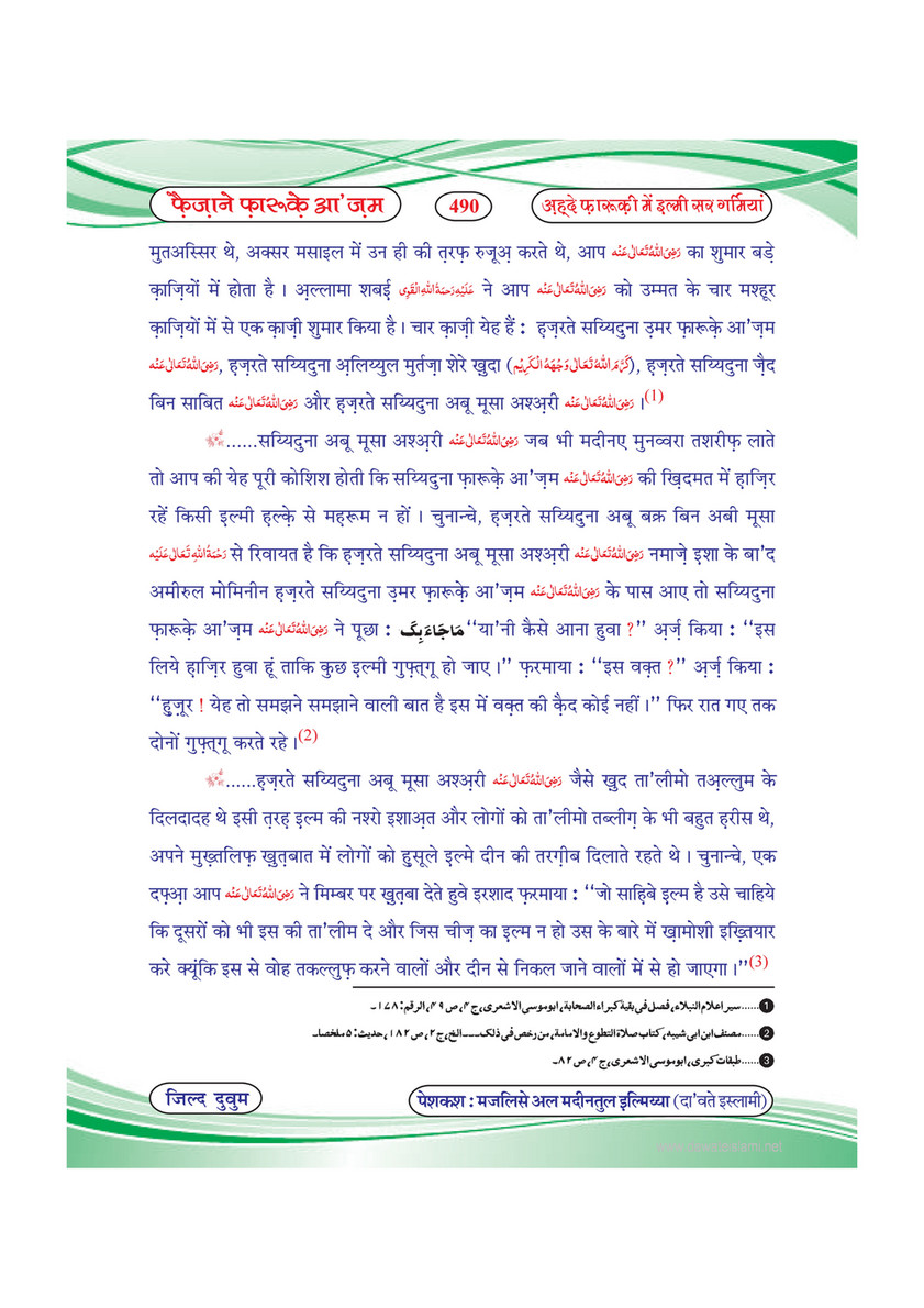 My Publications Faizan E Farooq E Azam Jild 2 In Hindi Page 494 495 Created With Publitas Com