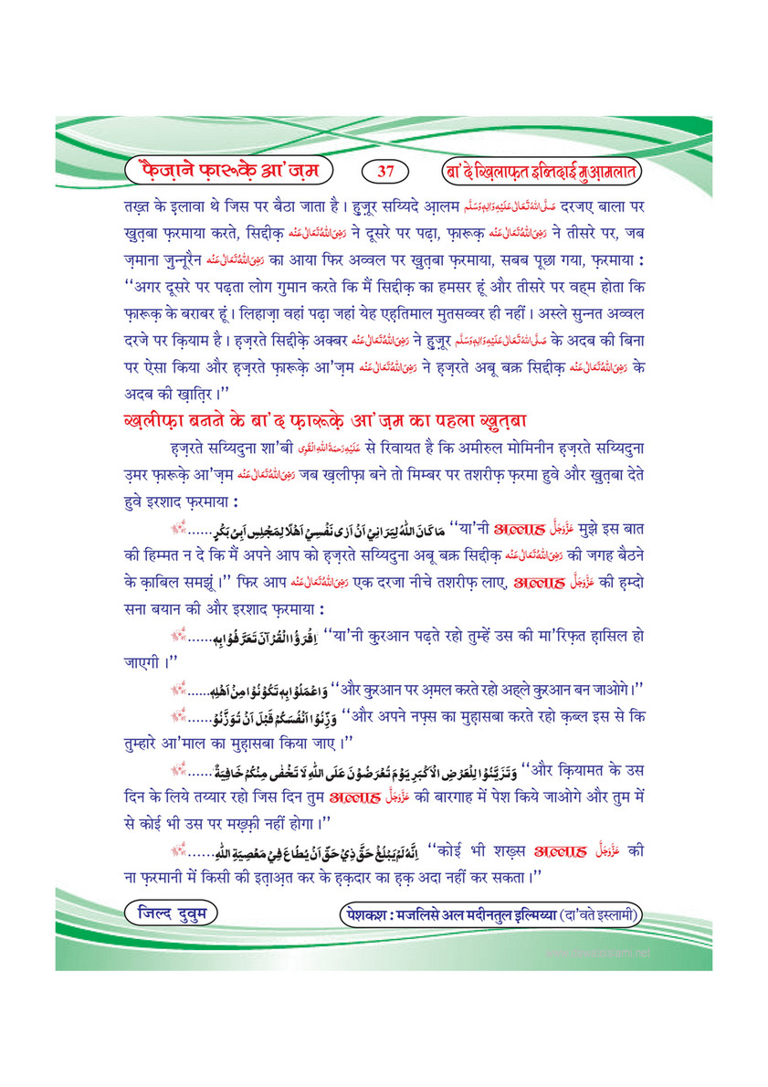 My Publications Faizan E Farooq E Azam Jild 2 In Hindi Page 42 43 Created With Publitas Com