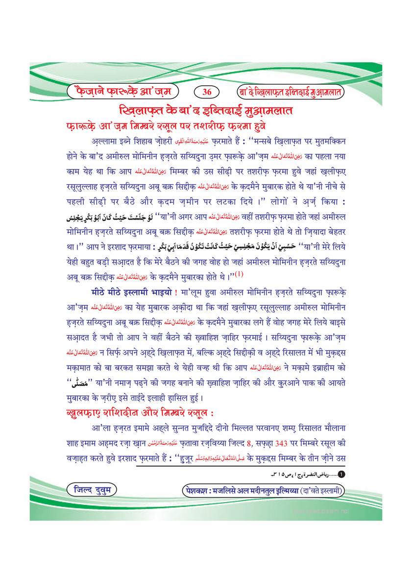 My Publications Faizan E Farooq E Azam Jild 2 In Hindi Page 36 37 Created With Publitas Com