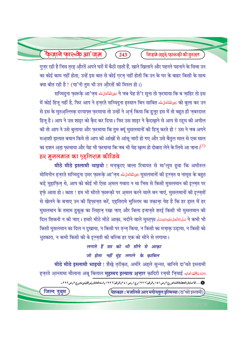 My Publications Faizan E Farooq E Azam Jild 2 In Hindi Page 244 245 Created With Publitas Com