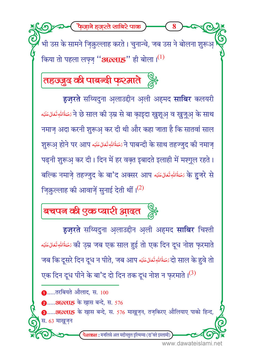 My Publications Faizan E Hazrat Sabir Pak In Hindi Page 12 13 Created With Publitas Com