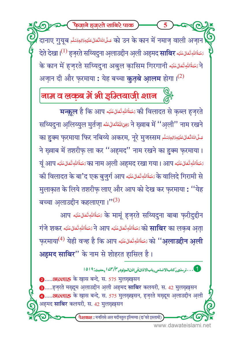 My Publications Faizan E Hazrat Sabir Pak In Hindi Page 6 7 Created With Publitas Com