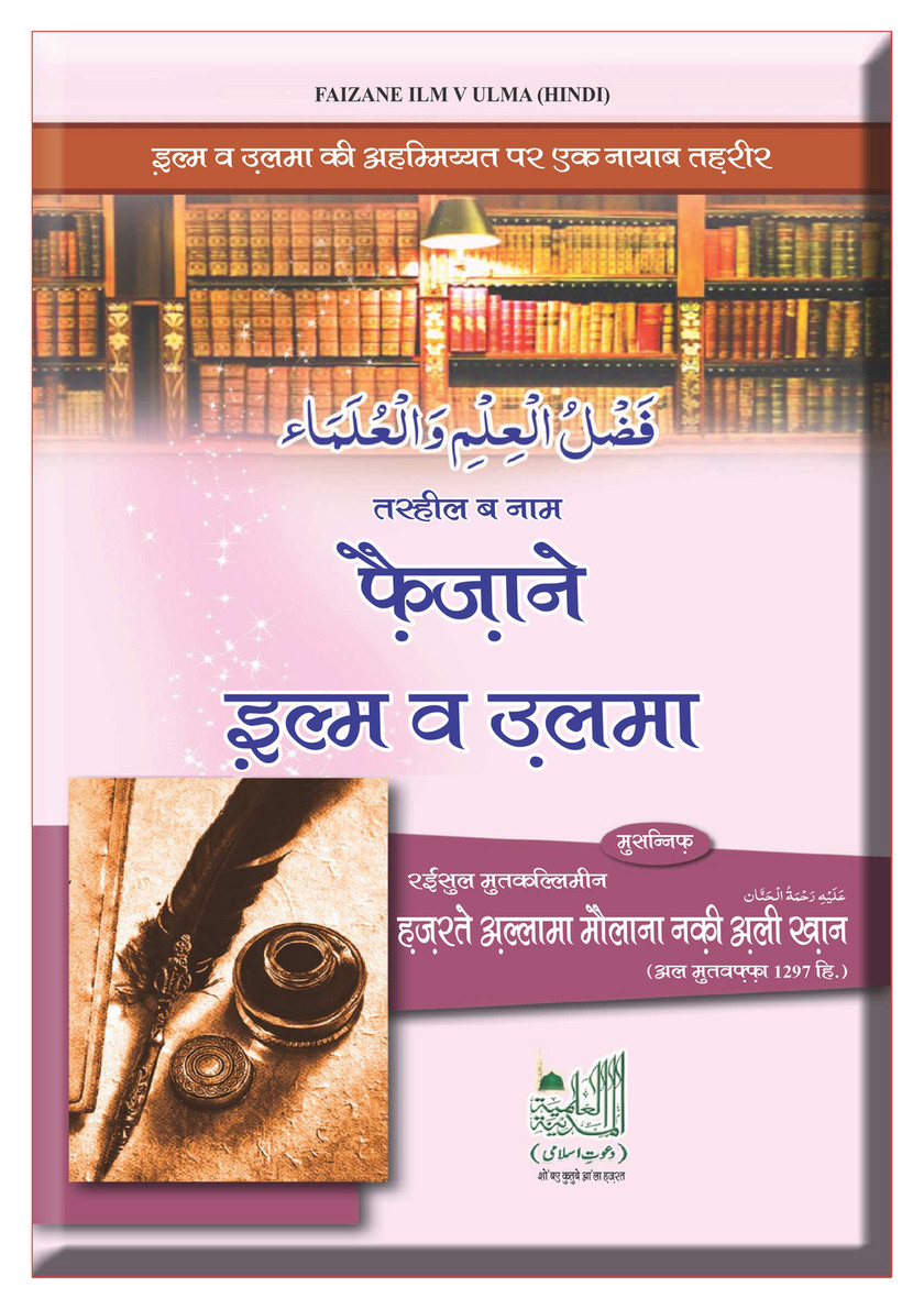 My Publications Faizan E Ilm O Ulama In Hindi Page 1 Created With Publitas Com