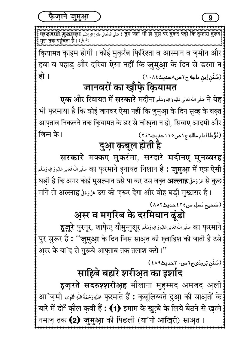 My Publications Faizan E Jumma In Hindi Page 12 13 Created With Publitas Com