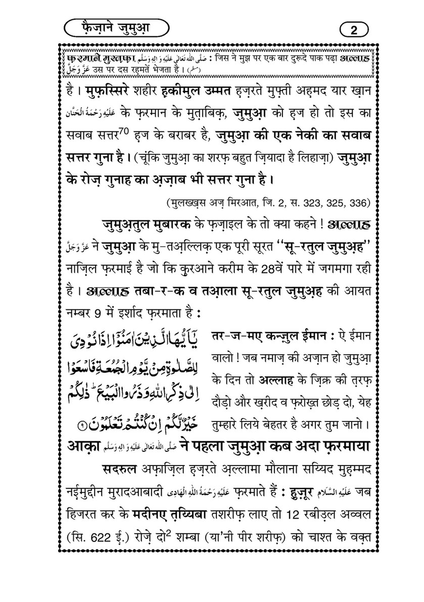 My Publications Faizan E Jumma In Hindi Page 6 7 Created With Publitas Com