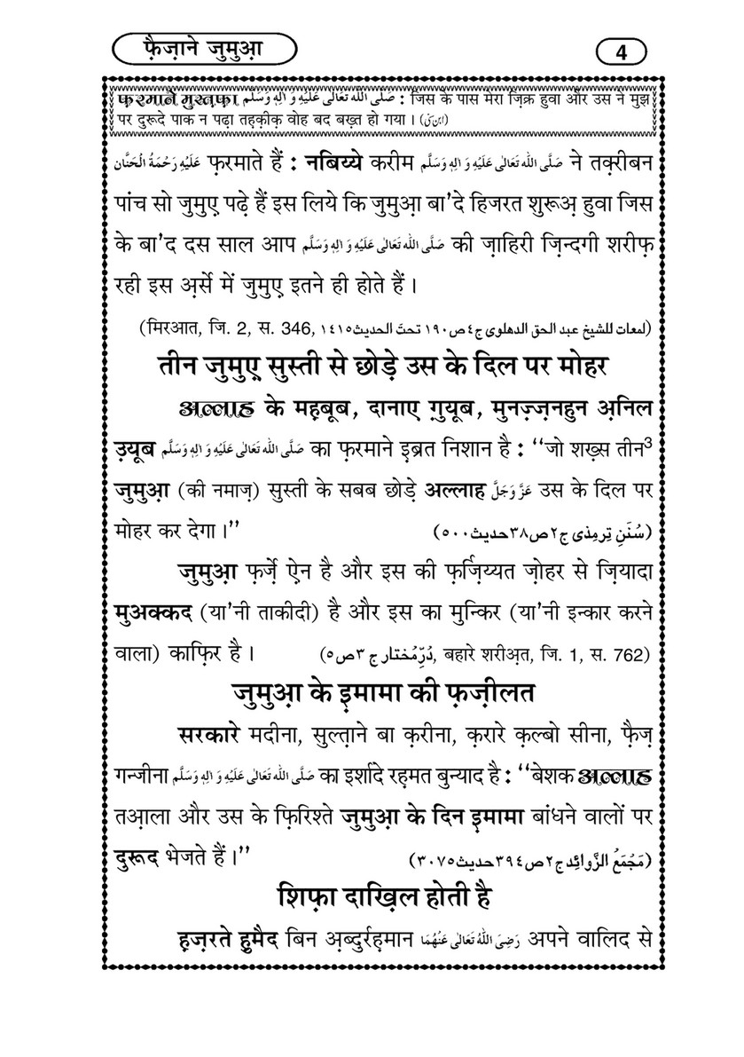 My Publications Faizan E Jumma In Hindi Page 6 7 Created With Publitas Com