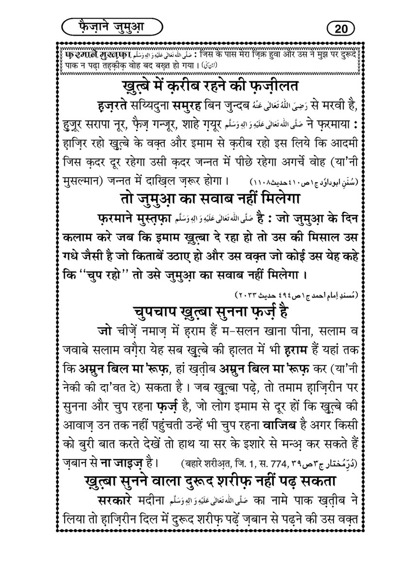 My Publications Faizan E Jumma In Hindi Page 22 23 Created With Publitas Com