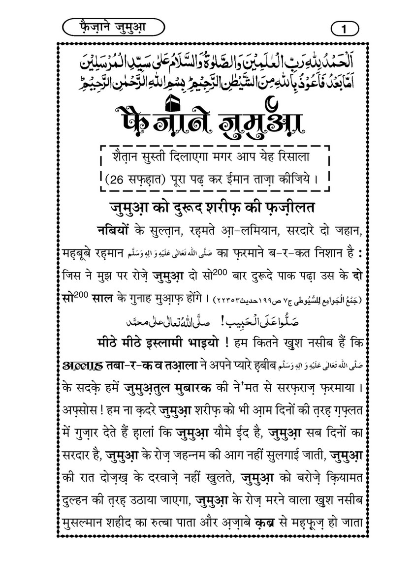 My Publications Faizan E Jumma In Hindi Page 4 5 Created With Publitas Com