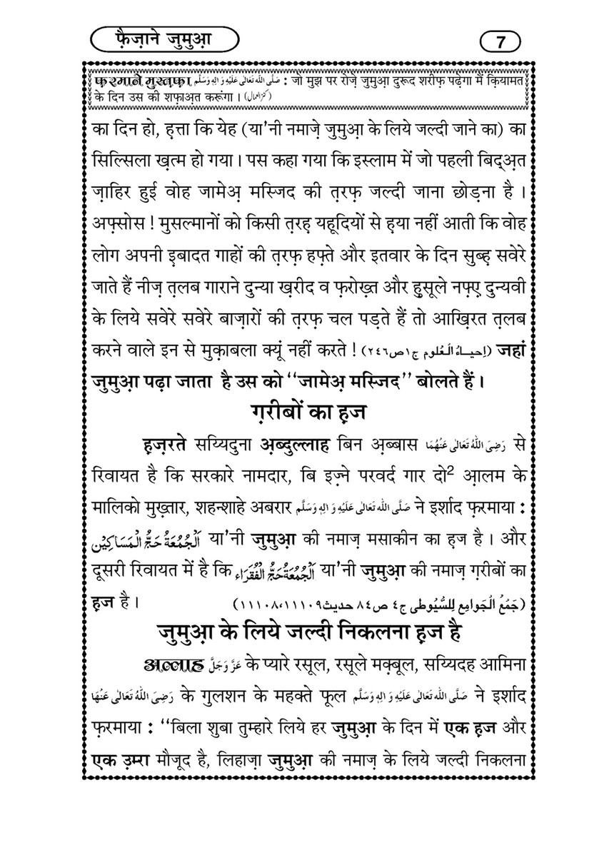 My Publications Faizan E Jumma In Hindi Page 6 7 Created With Publitas Com