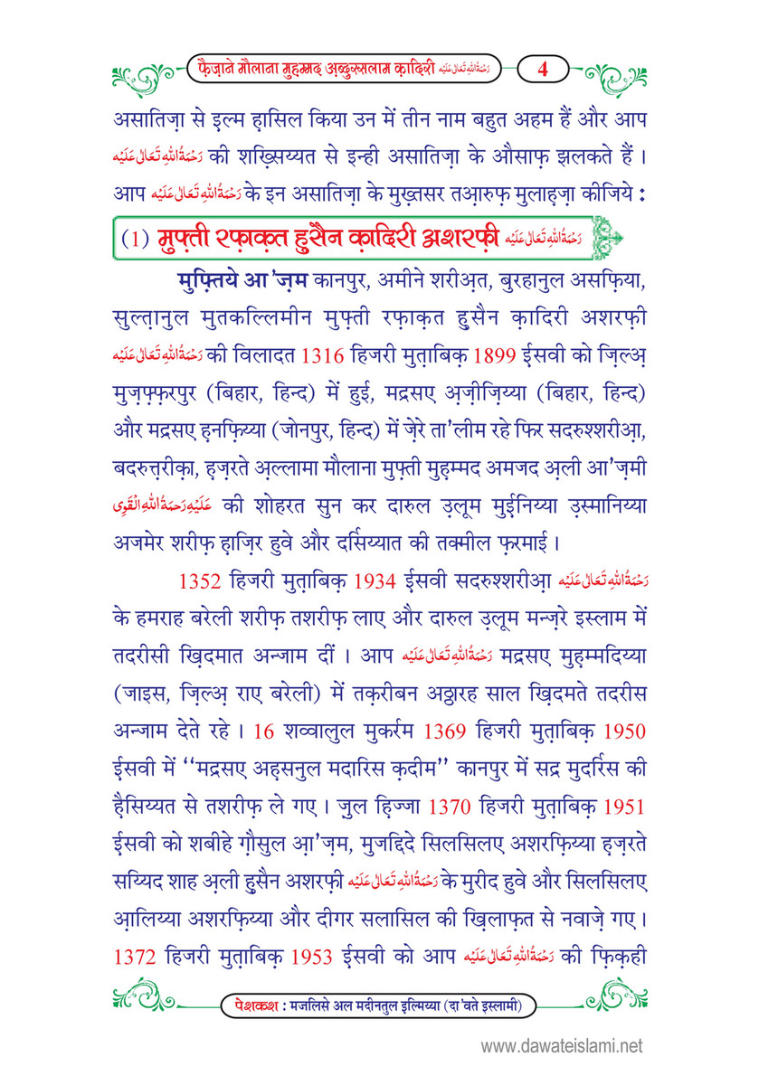 My Publications Faizan E Maulana Muhammad Abdul Salam Qadri In Hindi Page 4 5 Created With Publitas Com