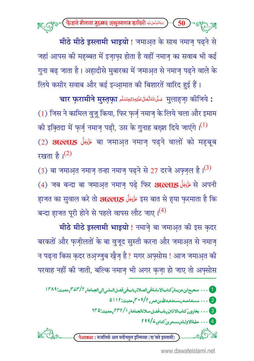 My Publications Faizan E Maulana Muhammad Abdul Salam Qadri In Hindi Page 55 Created With Publitas Com