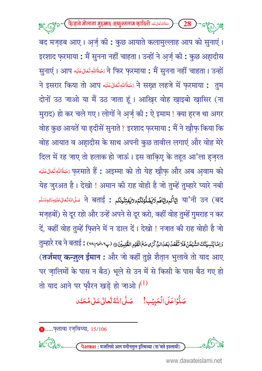 My Publications Faizan E Maulana Muhammad Abdul Salam Qadri In Hindi Page 28 29 Created With Publitas Com