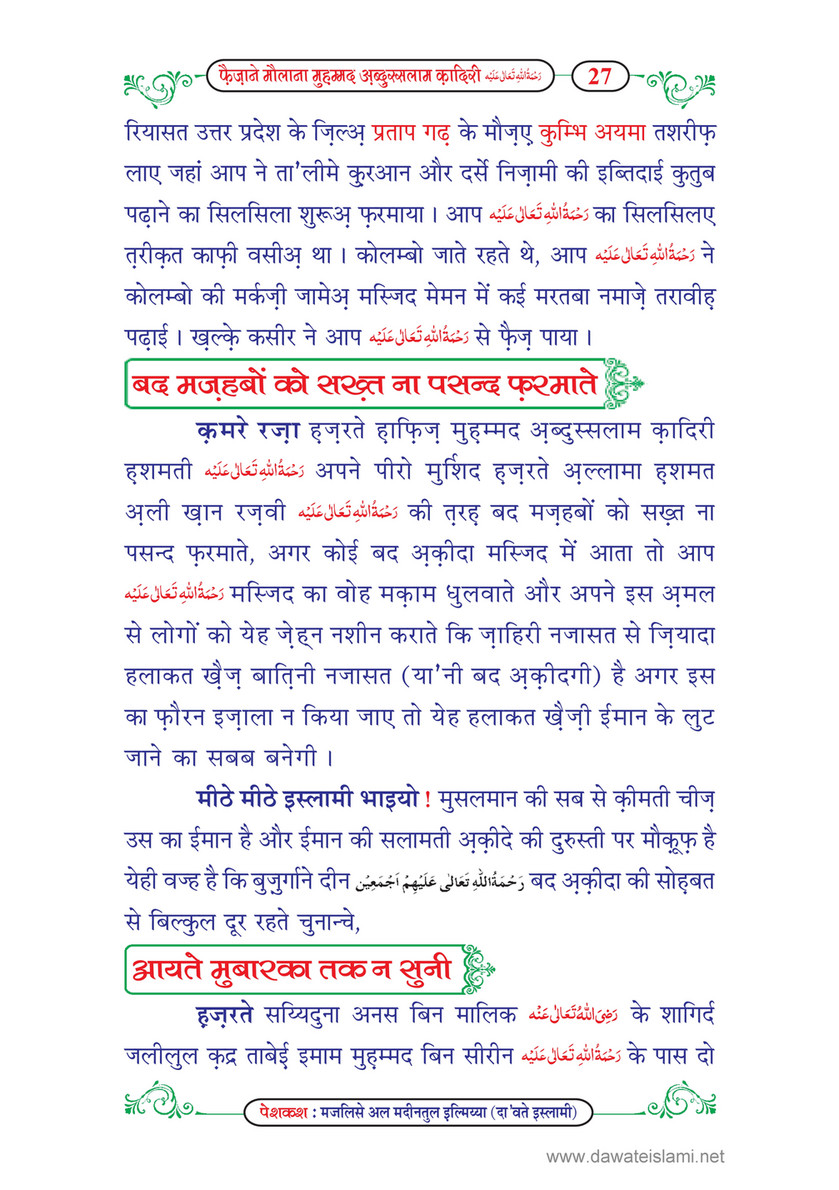 My Publications Faizan E Maulana Muhammad Abdul Salam Qadri In Hindi Page 28 29 Created With Publitas Com