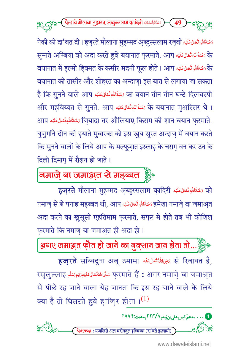 My Publications Faizan E Maulana Muhammad Abdul Salam Qadri In Hindi Page 50 51 Created With Publitas Com