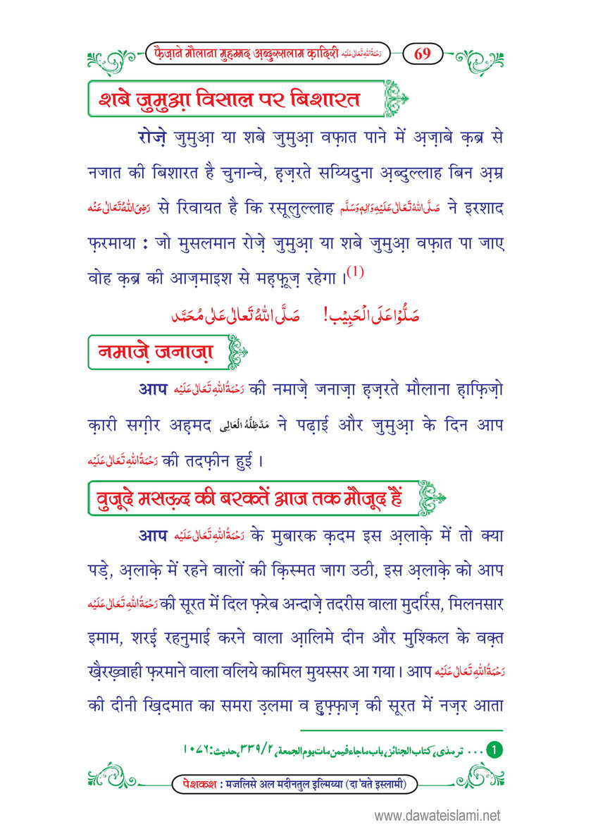 My Publications Faizan E Maulana Muhammad Abdul Salam Qadri In Hindi Page 72 73 Created With Publitas Com