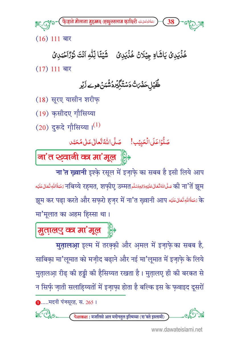 My Publications Faizan E Maulana Muhammad Abdul Salam Qadri In Hindi Page 40 41 Created With Publitas Com