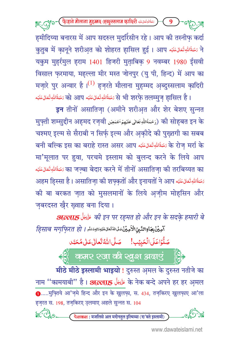 My Publications Faizan E Maulana Muhammad Abdul Salam Qadri In Hindi Page 12 13 Created With Publitas Com