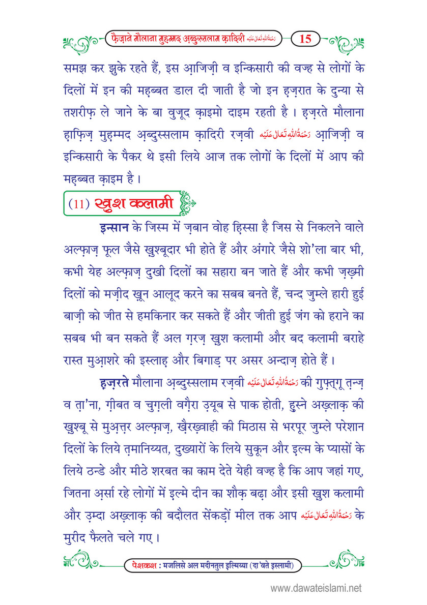 My Publications Faizan E Maulana Muhammad Abdul Salam Qadri In Hindi Page 16 17 Created With Publitas Com