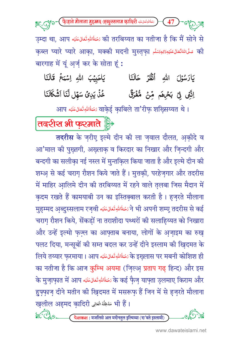 My Publications Faizan E Maulana Muhammad Abdul Salam Qadri In Hindi Page 50 51 Created With Publitas Com