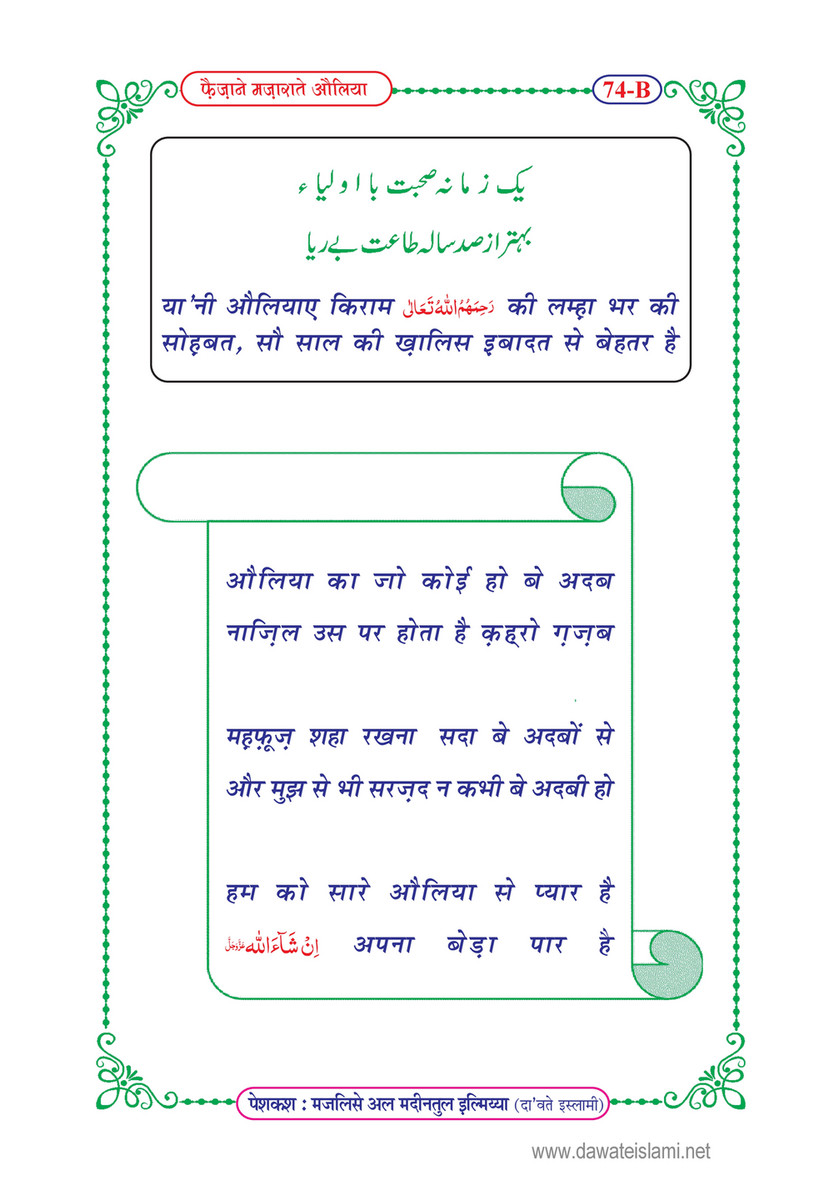 My Publications Faizan E Mazarat E Auliya In Hindi Page 84 85 Created With Publitas Com