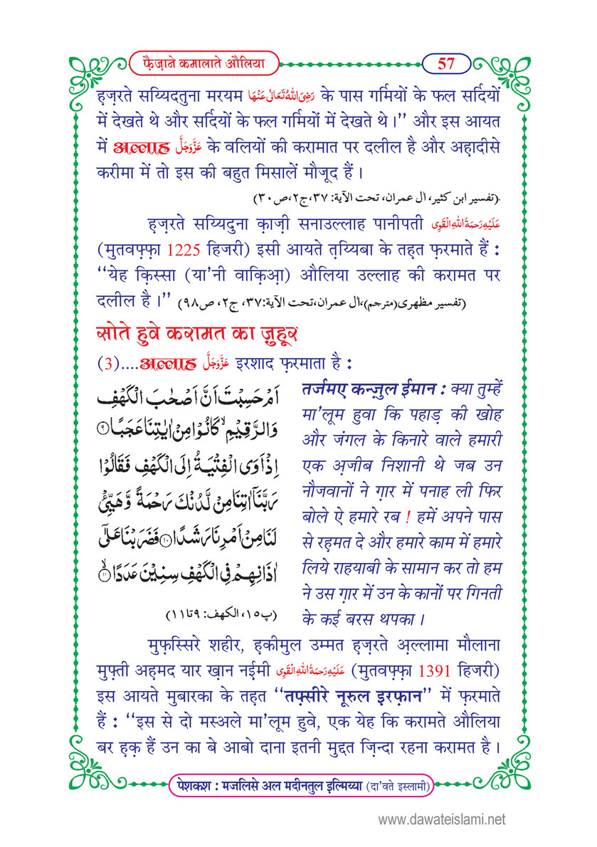 My Publications Faizan E Mazarat E Auliya In Hindi Page 64 65 Created With Publitas Com