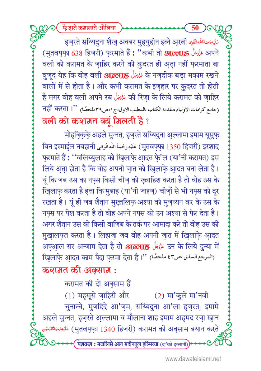 My Publications Faizan E Mazarat E Auliya In Hindi Page 58 59 Created With Publitas Com