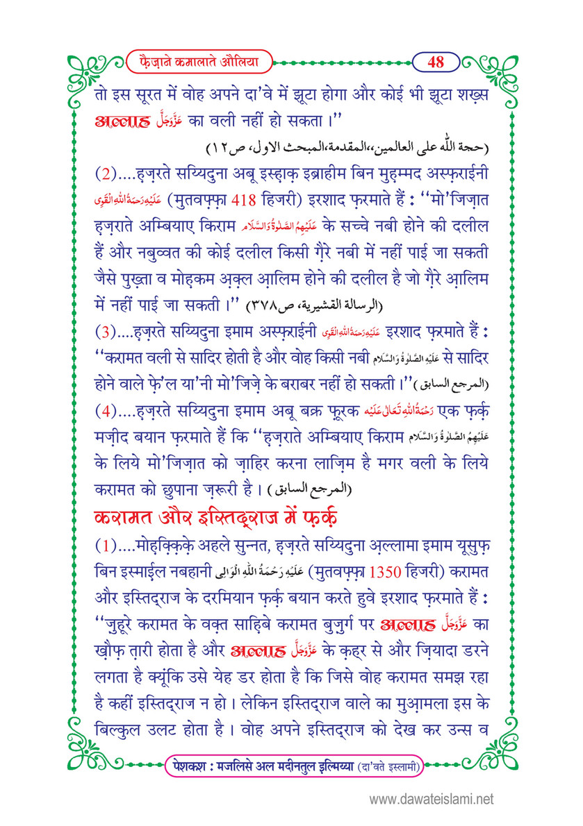 My Publications Faizan E Mazarat E Auliya In Hindi Page 54 55 Created With Publitas Com