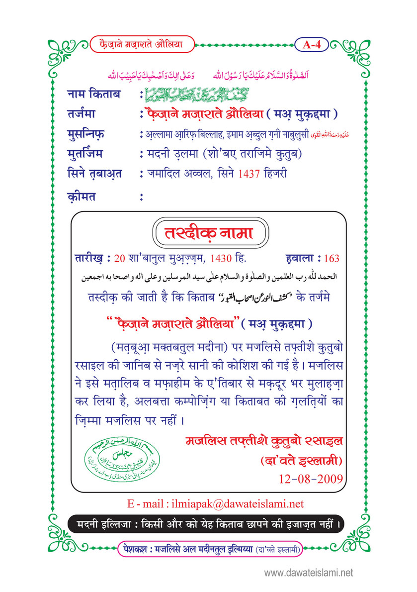 My Publications Faizan E Mazarat E Auliya In Hindi Page 2 3 Created With Publitas Com