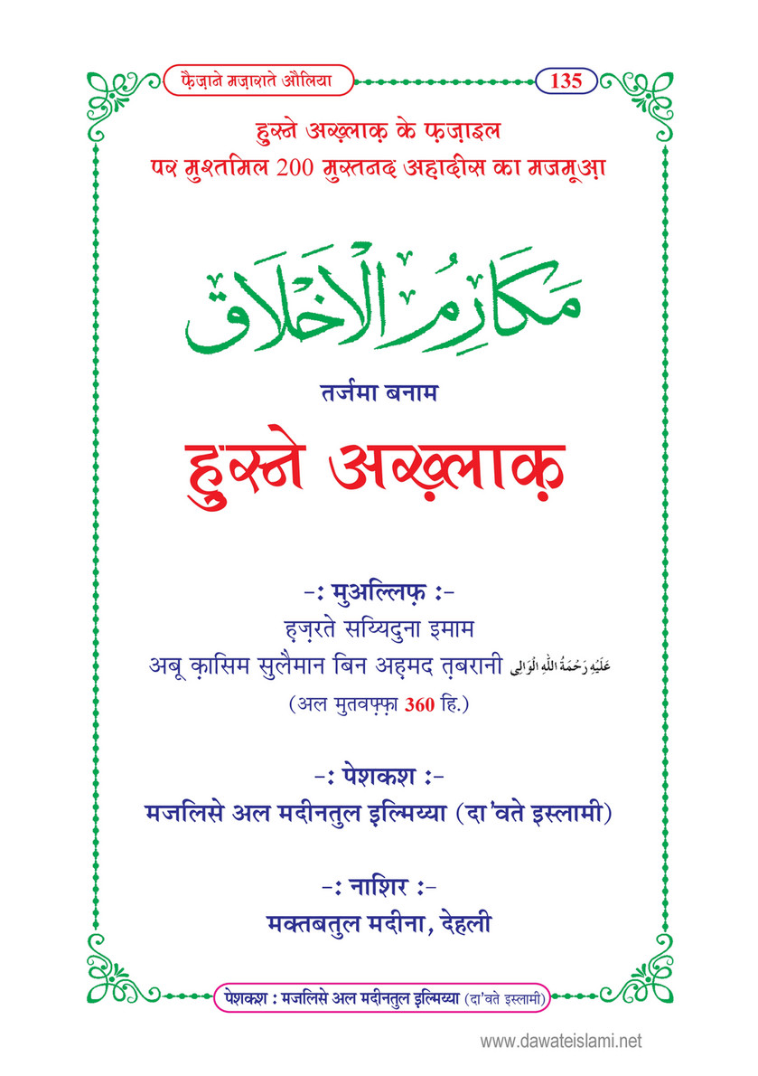 My Publications Faizan E Mazarat E Auliya In Hindi Page 144 Created With Publitas Com