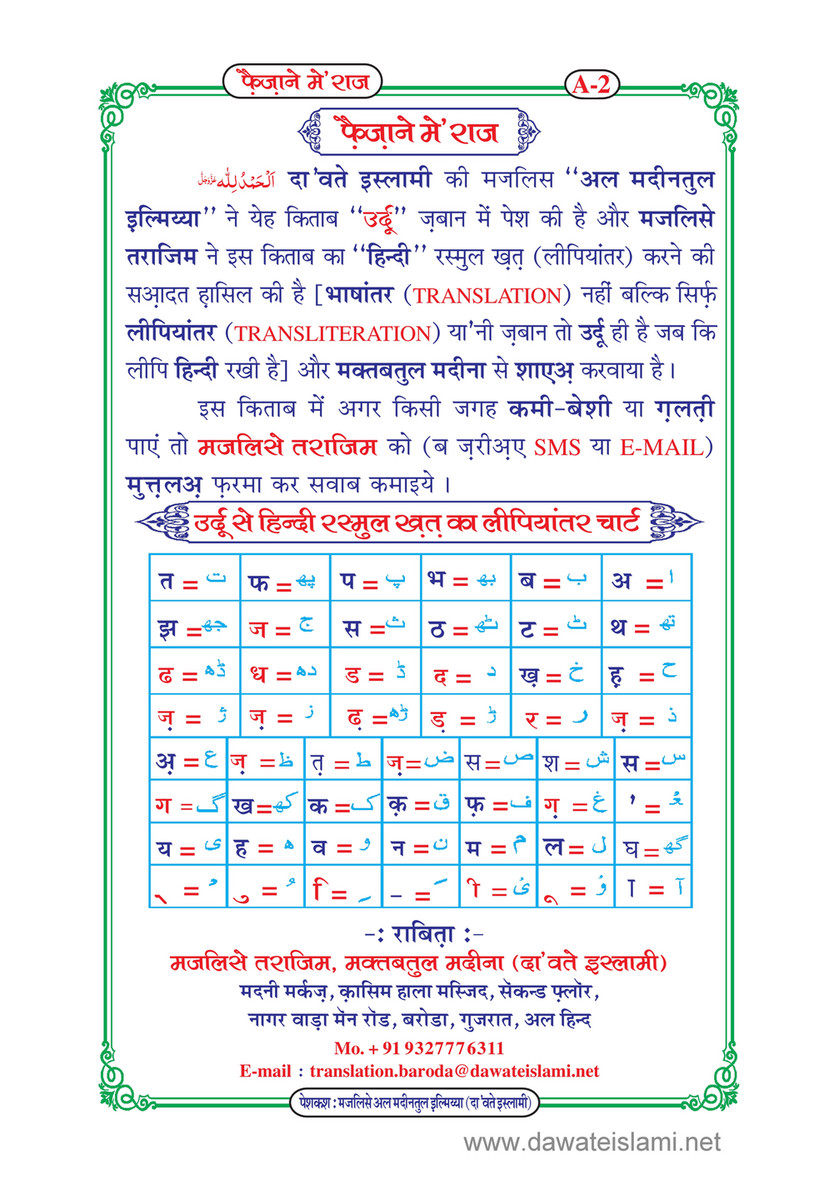 My Publications Faizan E Meraj In Hindi Page 2 3 Created With Publitas Com