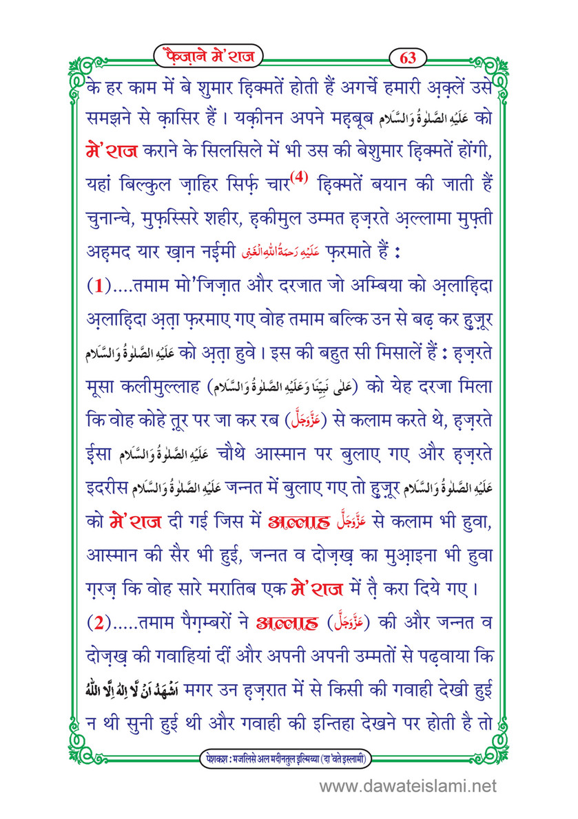 My Publications Faizan E Meraj In Hindi Page 64 65 Created With Publitas Com