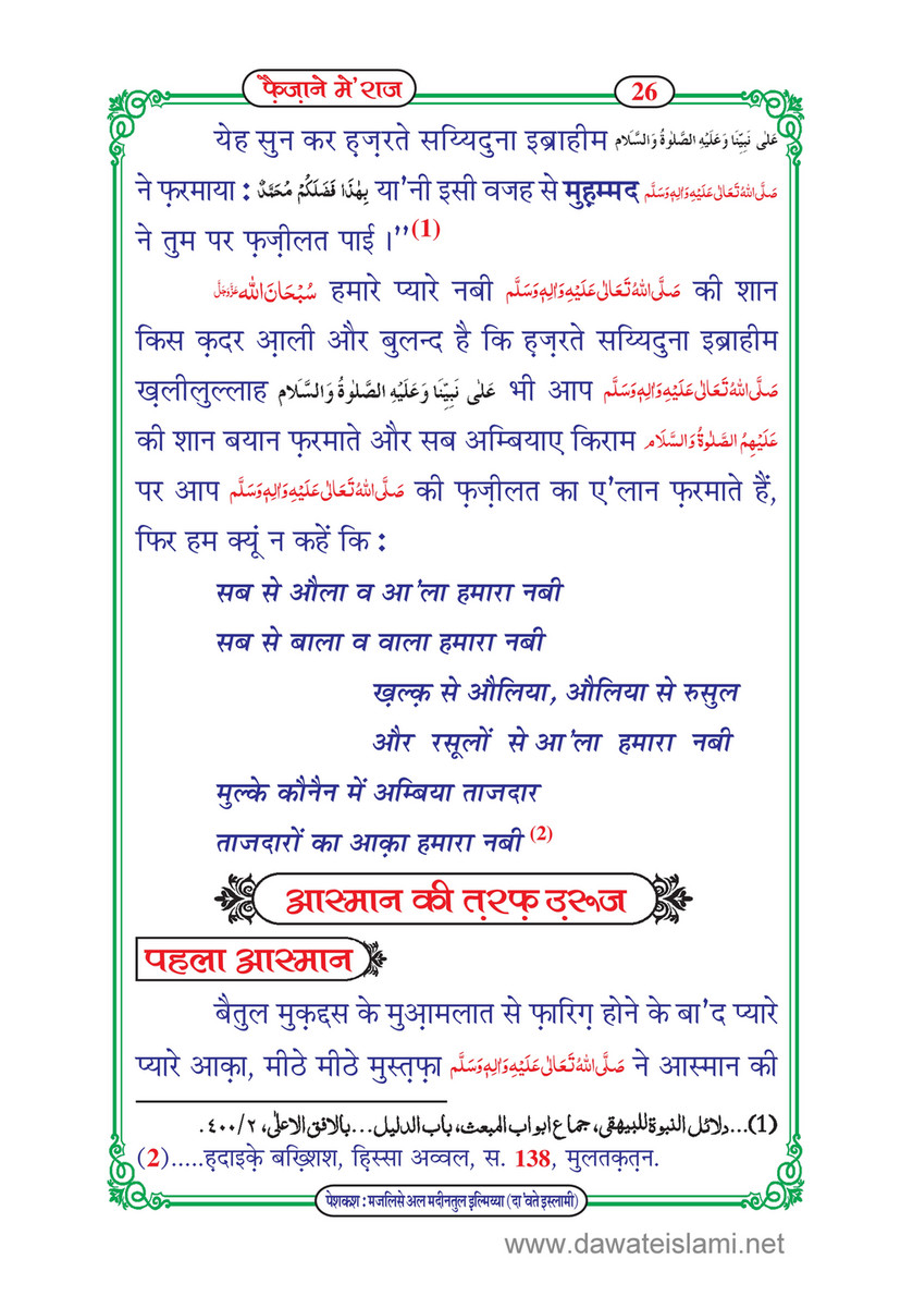 My Publications Faizan E Meraj In Hindi Page 28 29 Created With Publitas Com