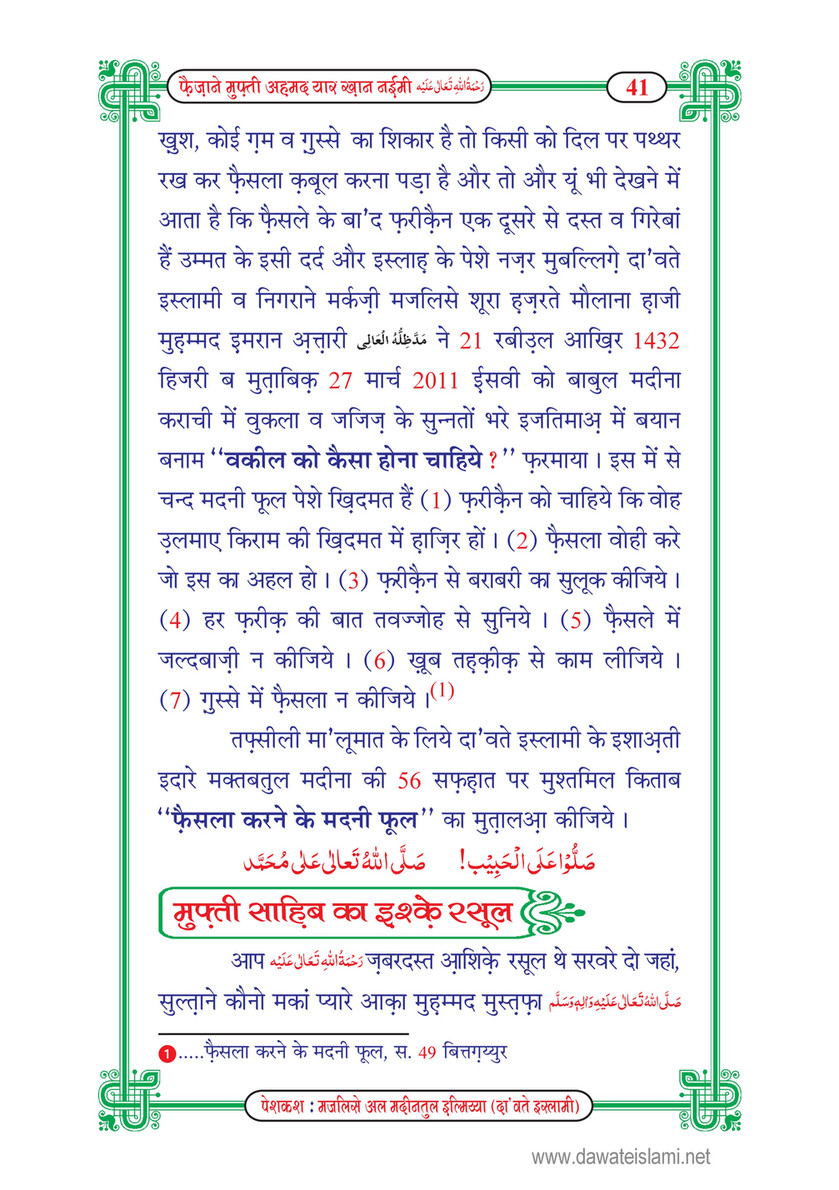 My Publications Faizan E Mufti Ahmed Yar Khan Naeemi In Hindi Page 46 47 Created With Publitas Com