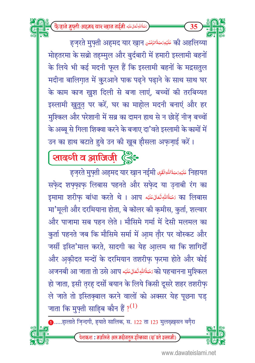 My Publications Faizan E Mufti Ahmed Yar Khan Naeemi In Hindi Page 40 41 Created With Publitas Com