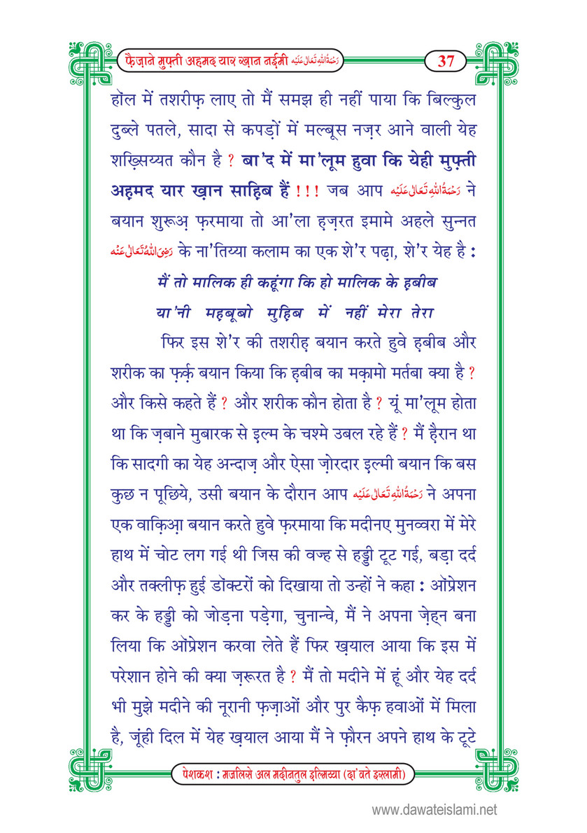 My Publications Faizan E Mufti Ahmed Yar Khan Naeemi In Hindi Page 40 41 Created With Publitas Com