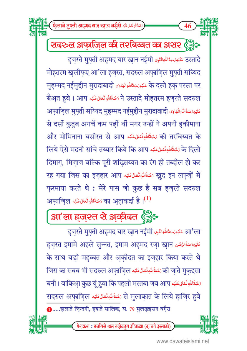 My Publications Faizan E Mufti Ahmed Yar Khan Naeemi In Hindi Page 50 51 Created With Publitas Com