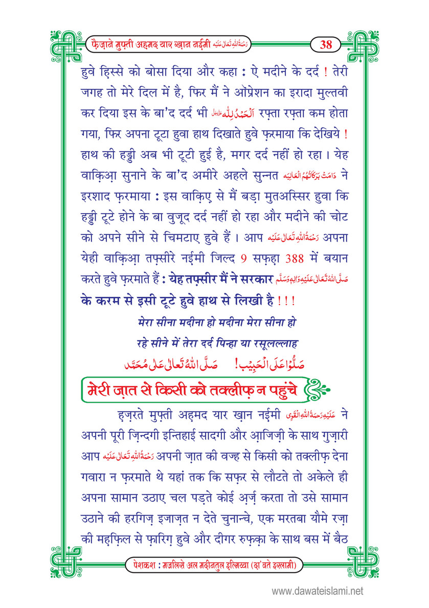 My Publications Faizan E Mufti Ahmed Yar Khan Naeemi In Hindi Page 40 41 Created With Publitas Com