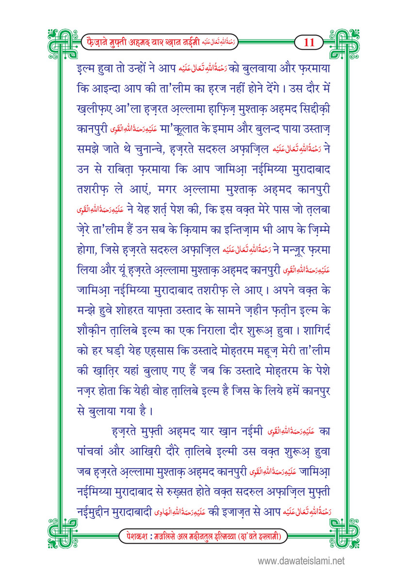 My Publications Faizan E Mufti Ahmed Yar Khan Naeemi In Hindi Page 14 15 Created With Publitas Com