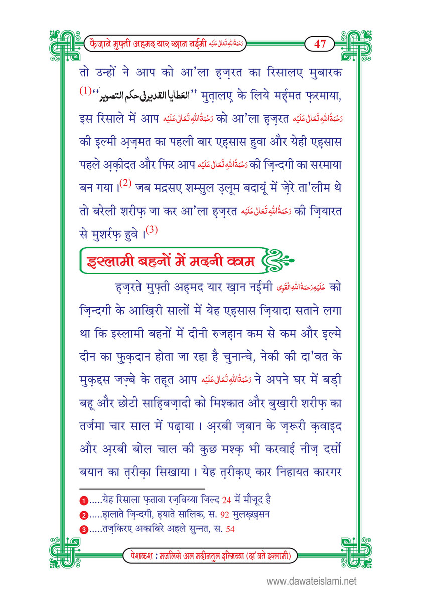 My Publications Faizan E Mufti Ahmed Yar Khan Naeemi In Hindi Page 50 51 Created With Publitas Com