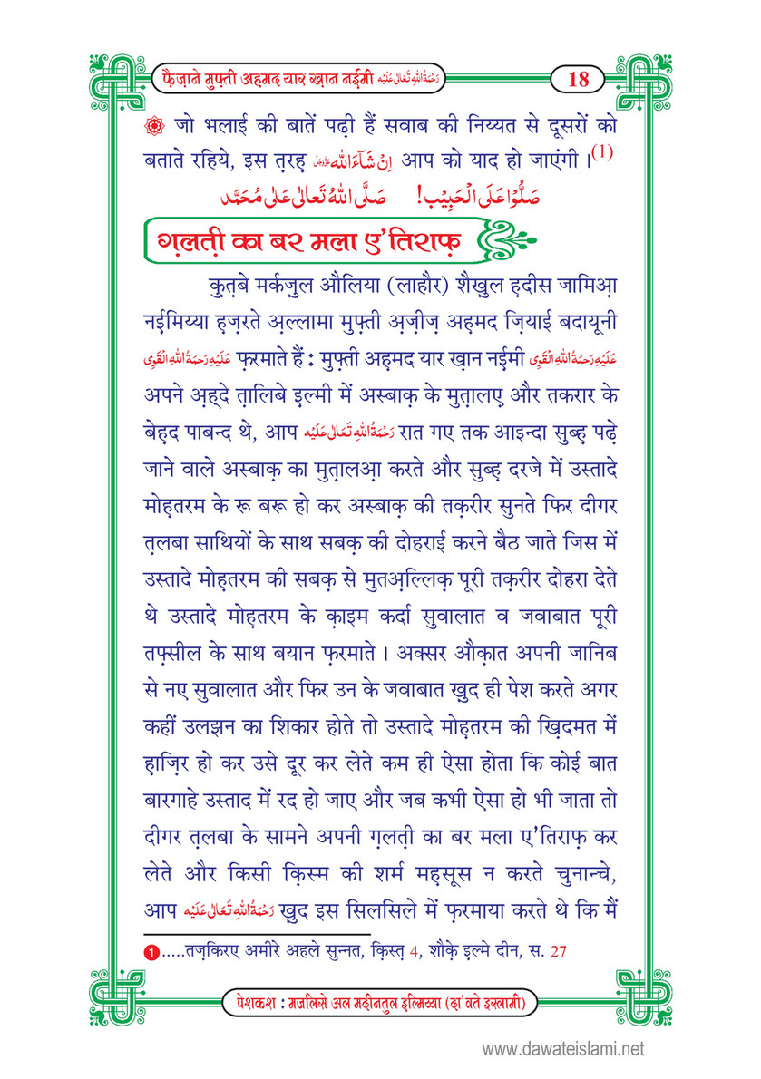 My Publications Faizan E Mufti Ahmed Yar Khan Naeemi In Hindi Page 22 23 Created With Publitas Com