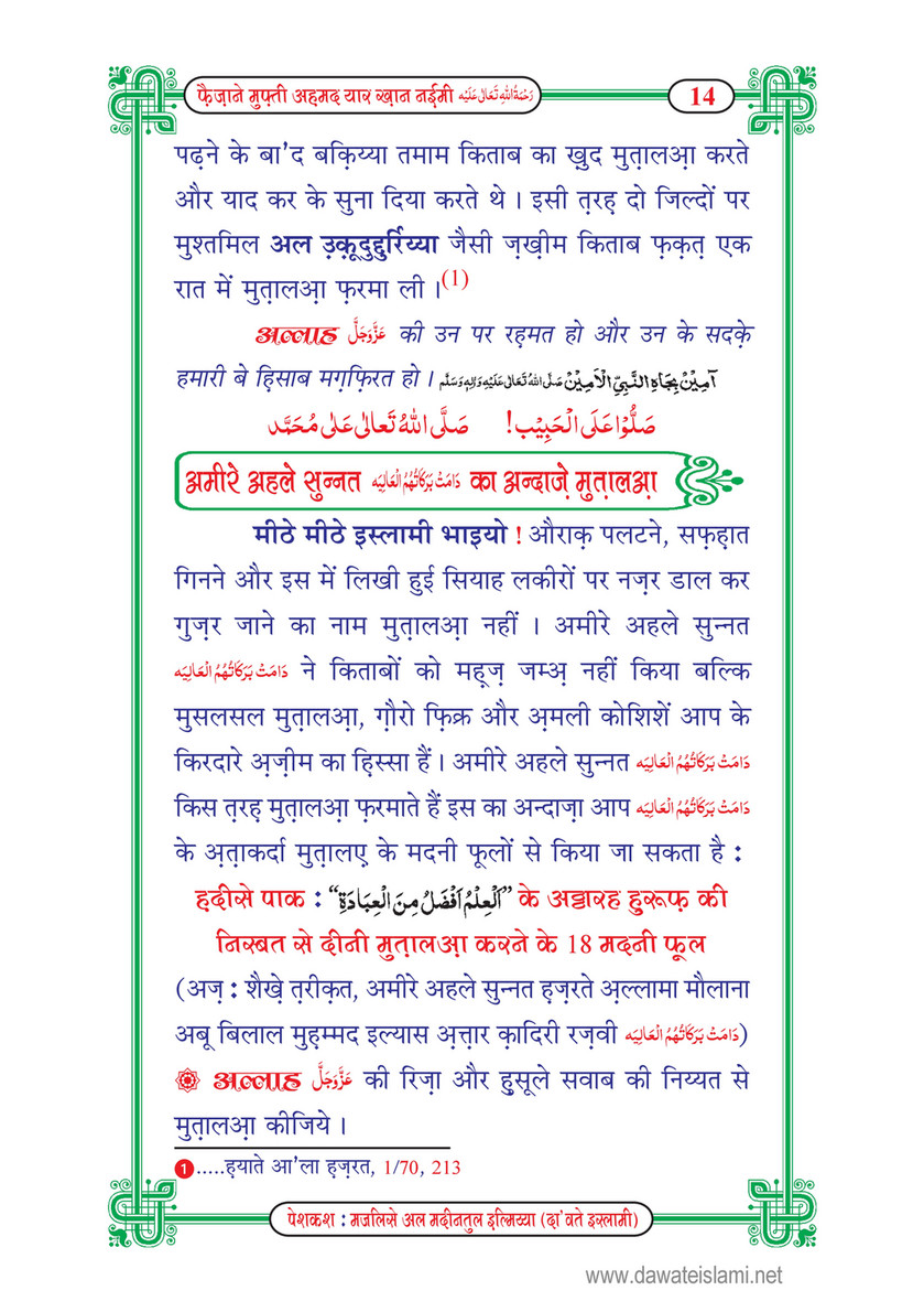 My Publications Faizan E Mufti Ahmed Yar Khan Naeemi In Hindi Page 14 15 Created With Publitas Com