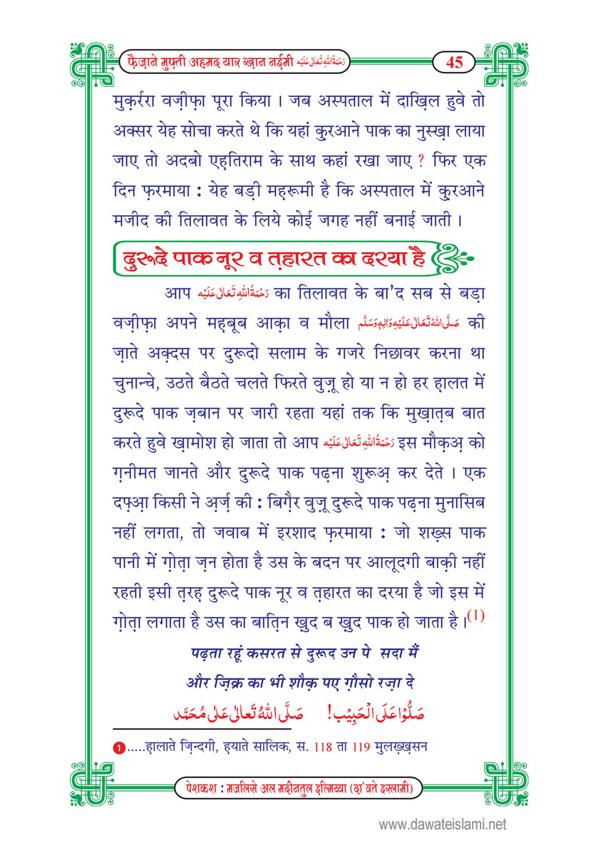 My Publications Faizan E Mufti Ahmed Yar Khan Naeemi In Hindi Page 46 47 Created With Publitas Com