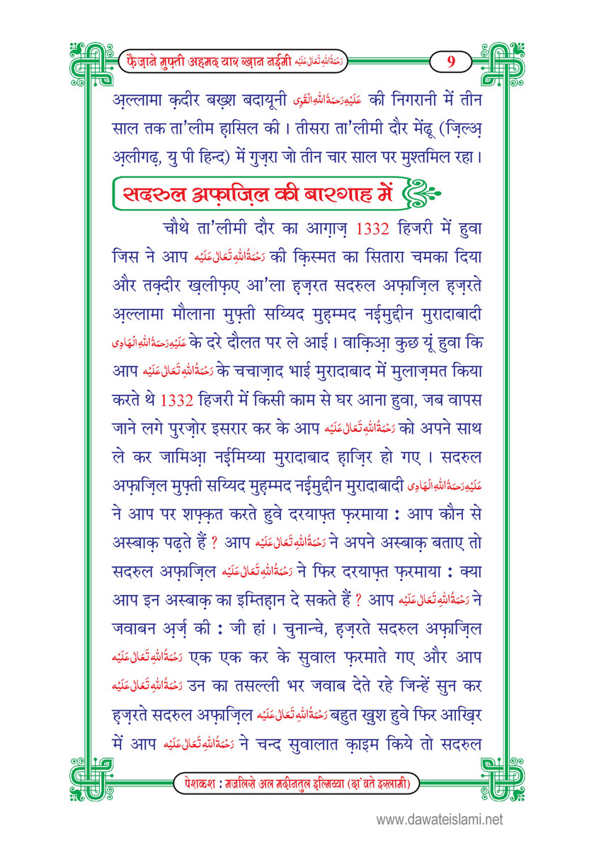 My Publications Faizan E Mufti Ahmed Yar Khan Naeemi In Hindi Page 12 13 Created With Publitas Com