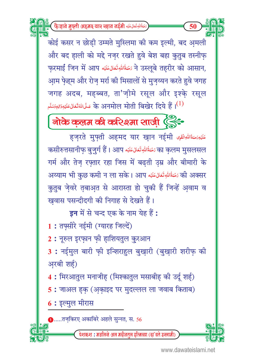 My Publications Faizan E Mufti Ahmed Yar Khan Naeemi In Hindi Page 50 51 Created With Publitas Com