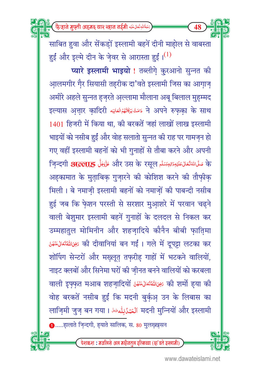 My Publications Faizan E Mufti Ahmed Yar Khan Naeemi In Hindi Page 50 51 Created With Publitas Com
