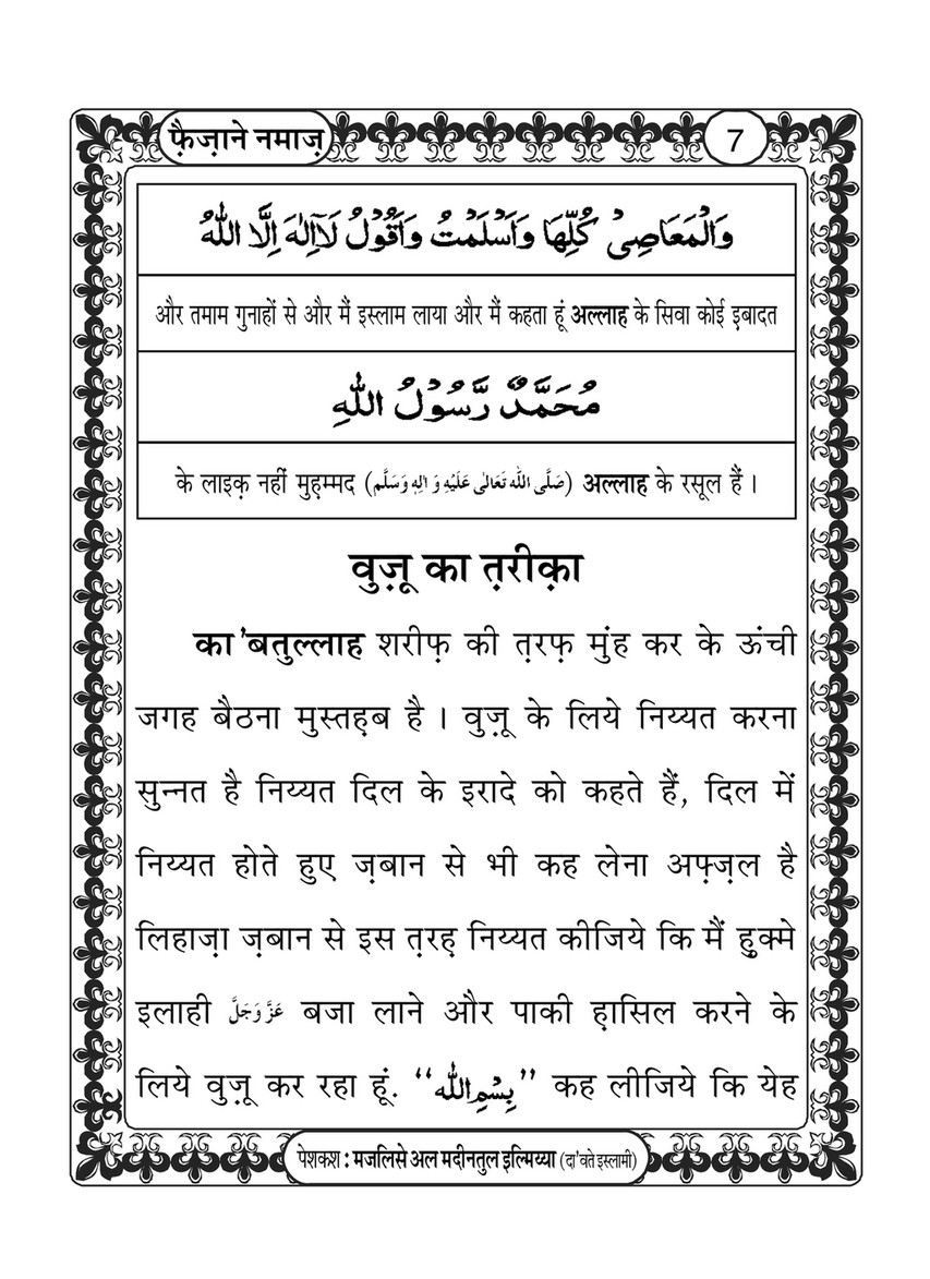 My Publications Faizan E Namaz In Hindi Page 10 11 Created With Publitas Com