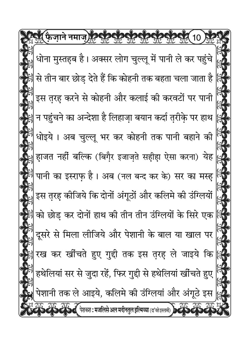 My Publications Faizan E Namaz In Hindi Page 12 13 Created With Publitas Com